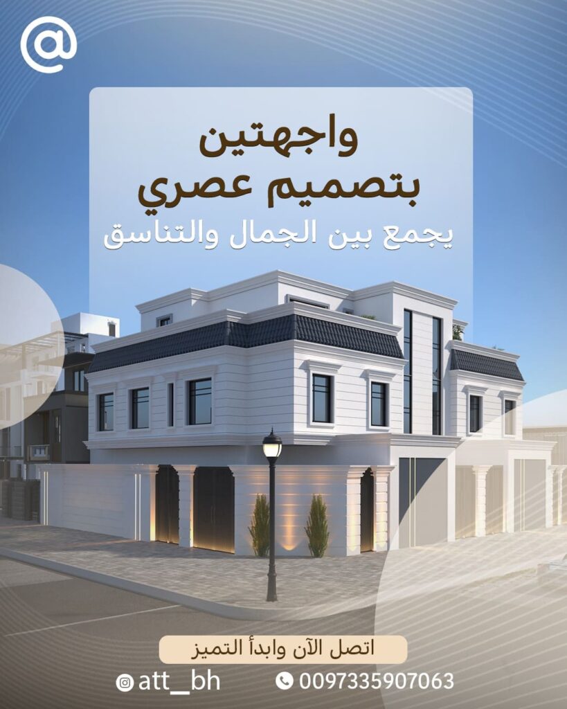 افضل شركة تصميم خارجي في البحرين​